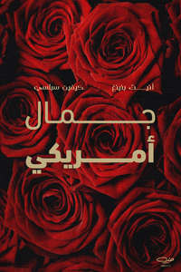 American Beauty - Poster