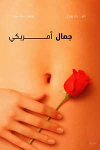American Beauty - Poster