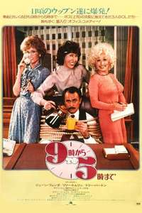 Nine to Five - Poster
