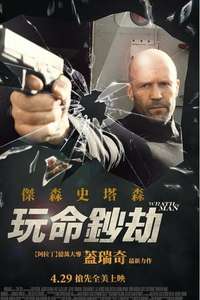 Wrath of Man - Poster