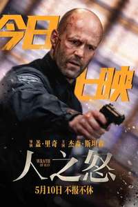 Wrath of Man - Poster