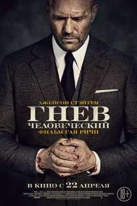 Wrath of Man - Poster