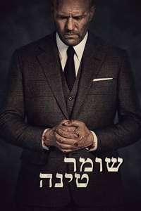 Wrath of Man - Poster