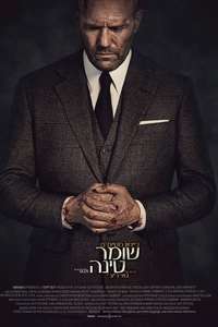 Wrath of Man - Poster