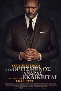 Wrath of Man - Poster