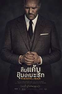 Wrath of Man - Poster