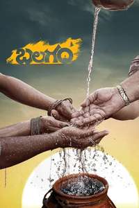 Balagam - Posters