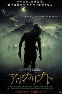 Apocalypto - Poster