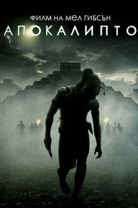 Apocalypto - Poster
