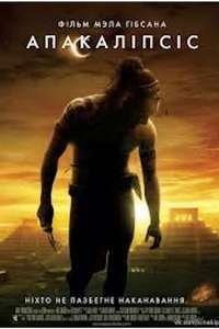 Apocalypto - Poster