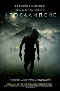 Apocalypto - Poster