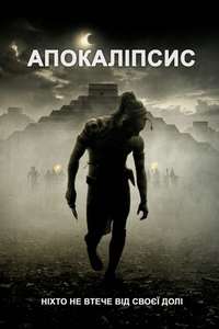 Apocalypto - Poster