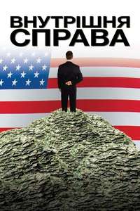 Inside Job - Poster