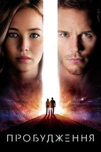 Passengers - Poster