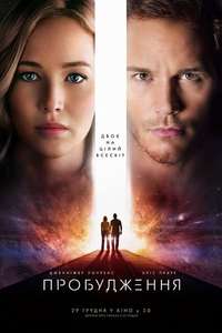 Passengers - Poster
