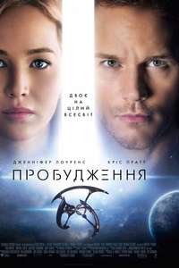 Passengers - Poster