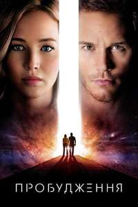 Passengers - Poster