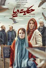Hekayat-e darya