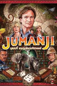 Jumanji - Posters