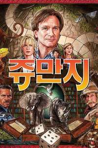 Jumanji - Posters