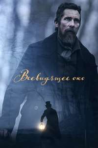 The Pale Blue Eye - Poster