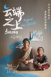 Beyond the Clouds - Posters