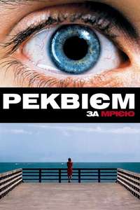 Requiem for a Dream - Poster