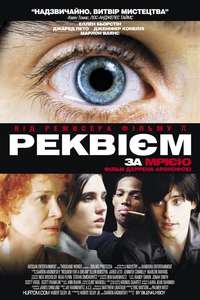 Requiem for a Dream - Poster