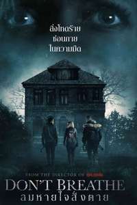 Don't Breathe - Poster