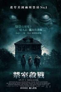 Don't Breathe - Poster
