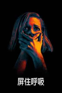 Don't Breathe - Poster