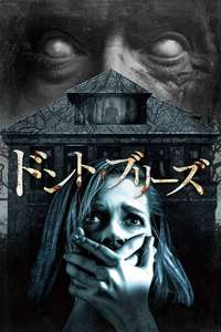 Don't Breathe - Poster