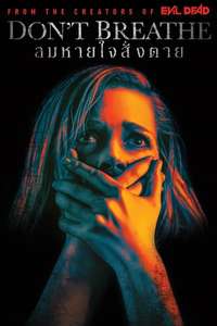 Don't Breathe - Poster