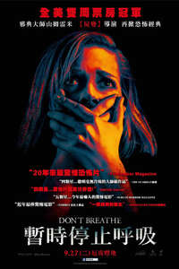 Don't Breathe - Poster