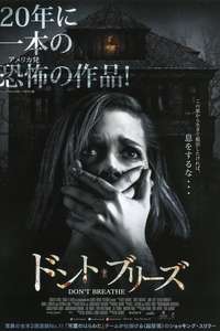 Don't Breathe - Poster