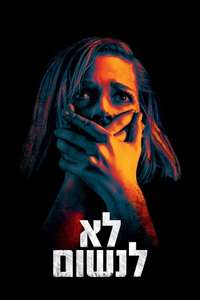 Don't Breathe - Poster
