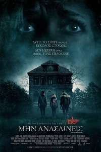Don't Breathe - Poster