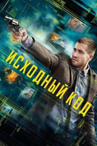 Source Code - Poster