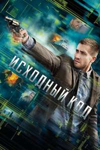 Source Code - Poster
