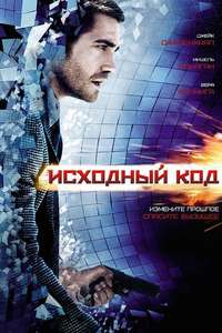 Source Code - Poster