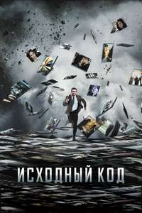 Source Code - Poster