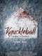 Knuckleball