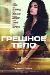 Body of Sin - Poster