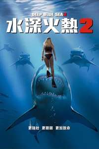 Deep Blue Sea 2 - Poster