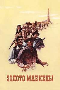 Mackenna's Gold - Poster