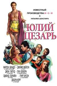 Julius Caesar - Poster