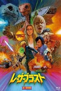 Laserblast - Poster