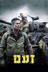 Fury - Poster