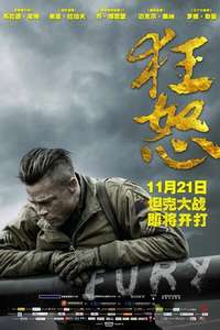 Fury - Poster