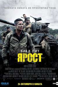 Fury - Poster